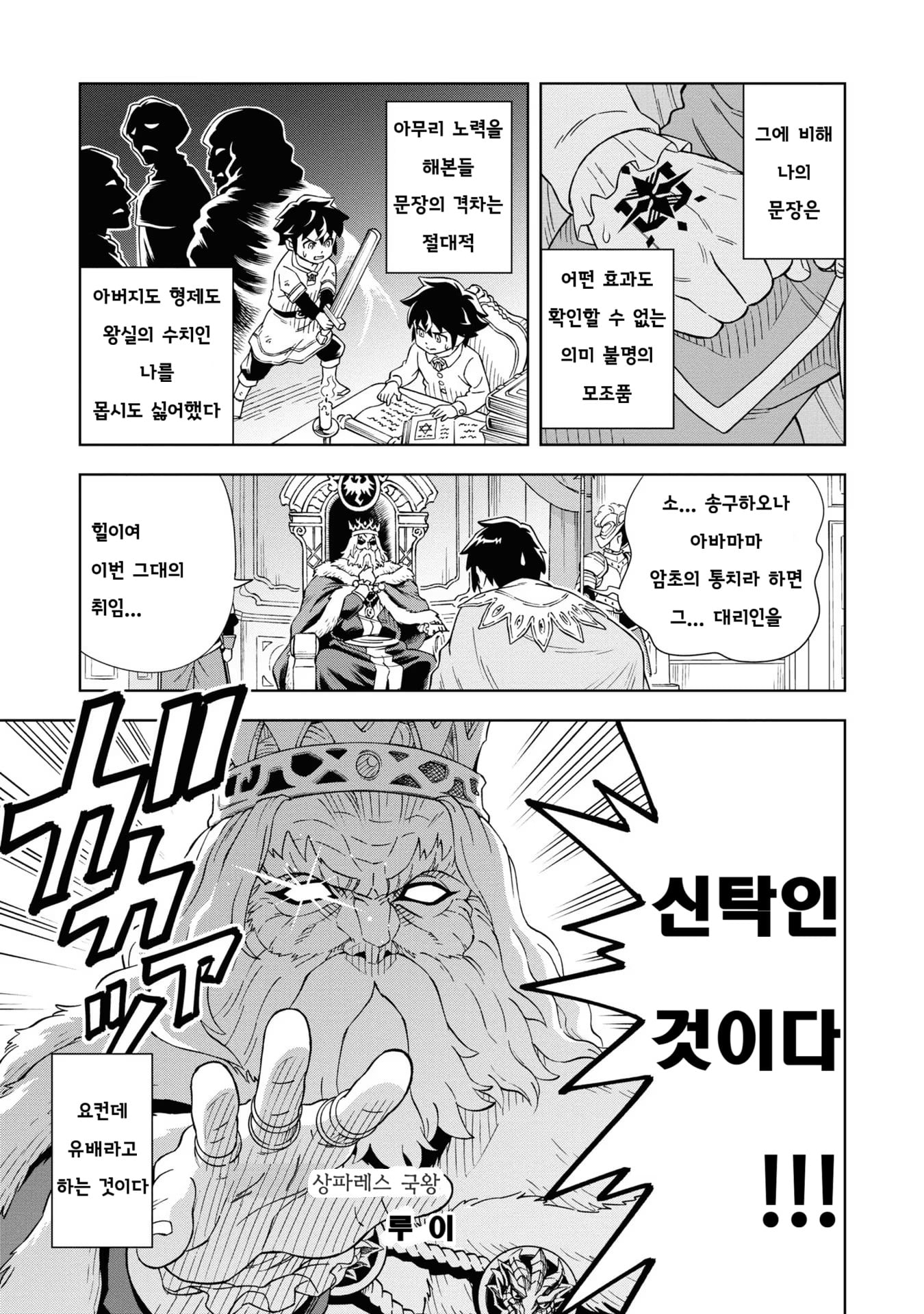 유배당한 제17왕자 (동굴왕) manhwa · 8번째 이미지