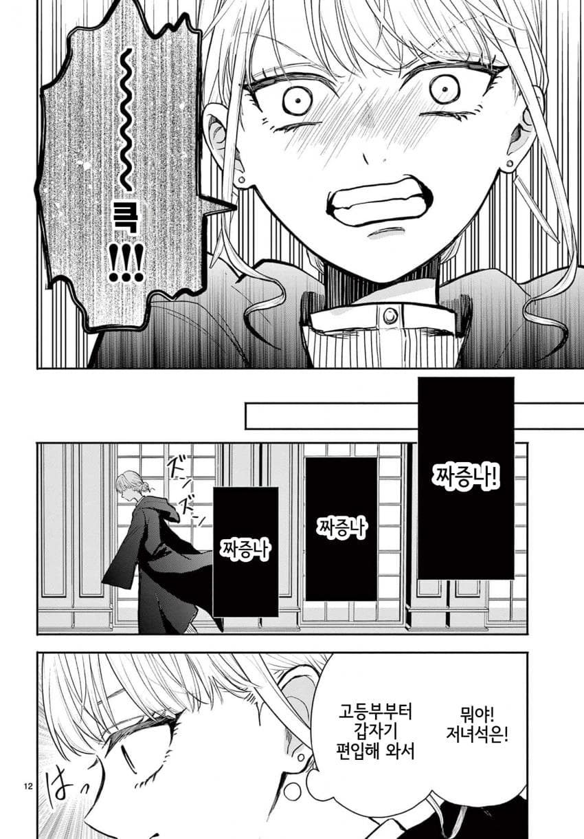 영애) 숙적 부부는 사랑조차 말할 수 없다 manhwa · 13번째 이미지