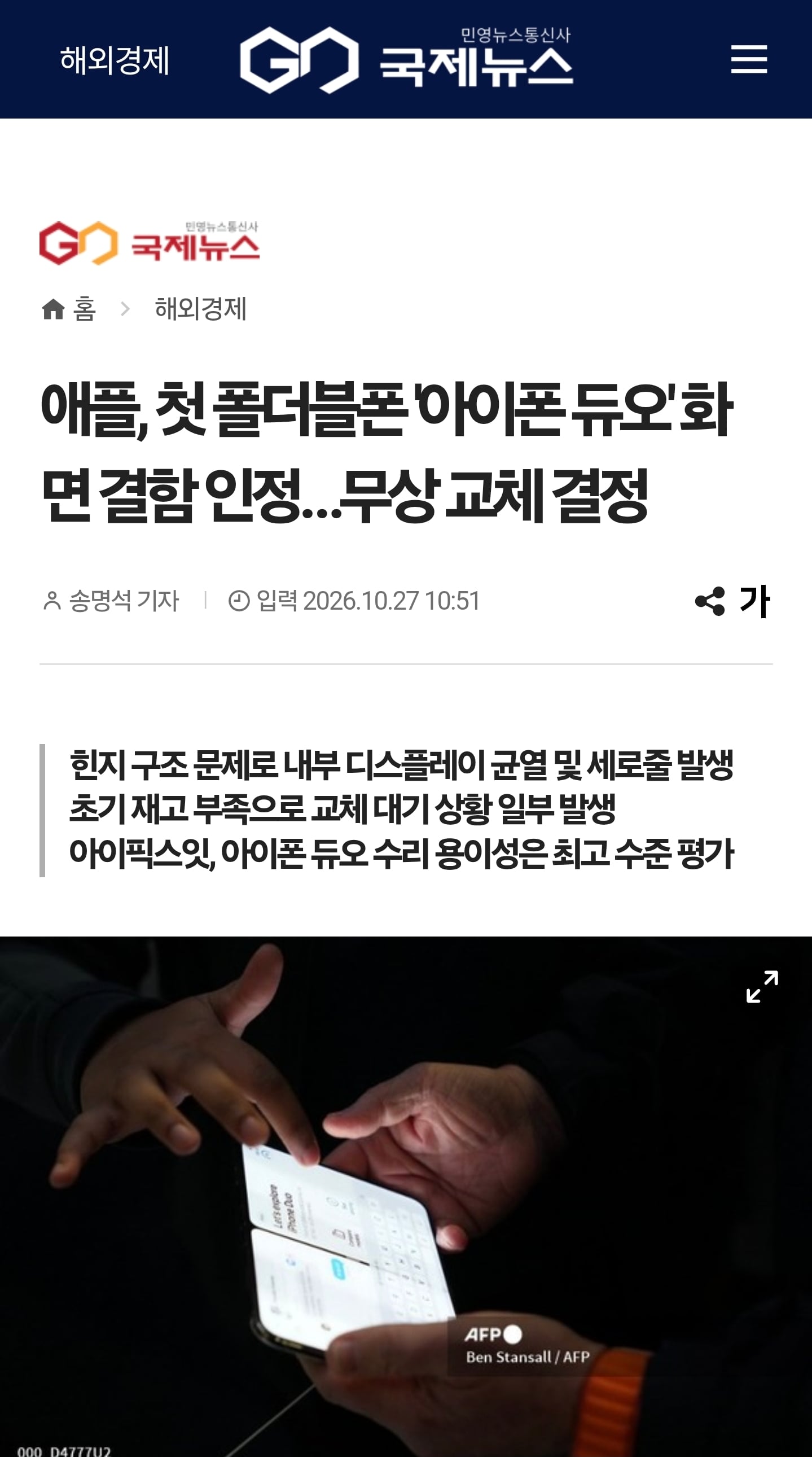 [속보] 애플 아이폰듀오 결함 인정 · 1번째 이미지