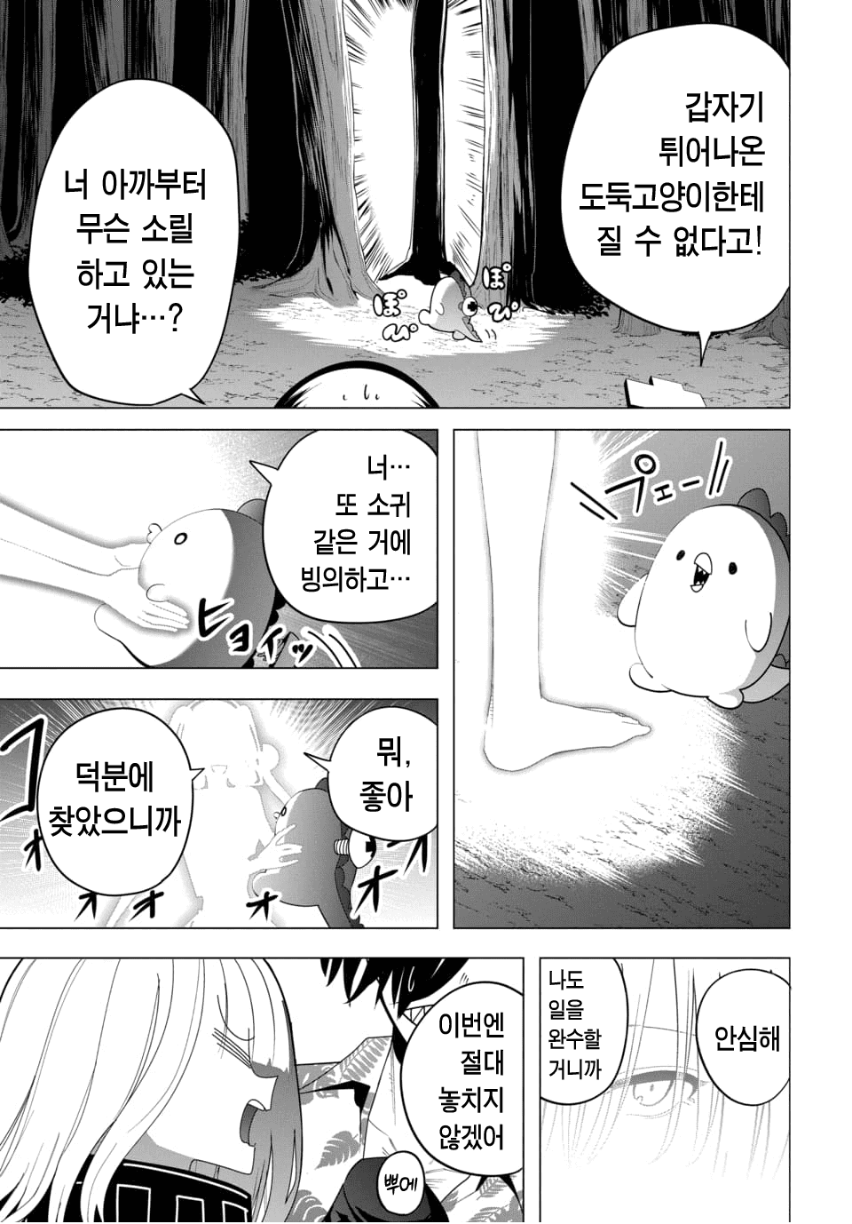 ㅇㅎ) 지옥에서 살아남기 (3) manhwa · 5번째 이미지