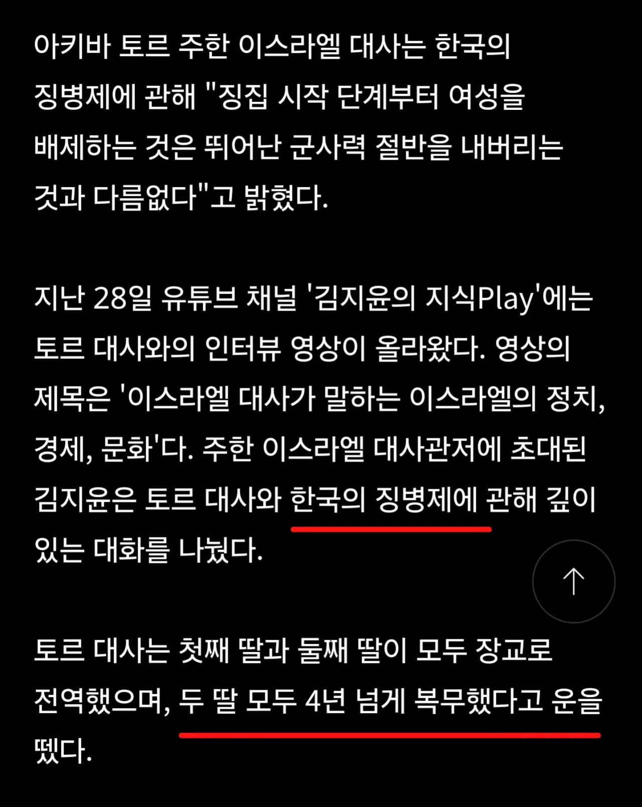 "한국은 군사력의 절반을 버리고 있다" 이스라엘 대사 일침 · 3번째 이미지