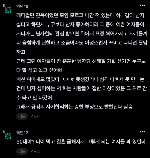 페미, 10년후 근황.crdownload · 10번째 이미지