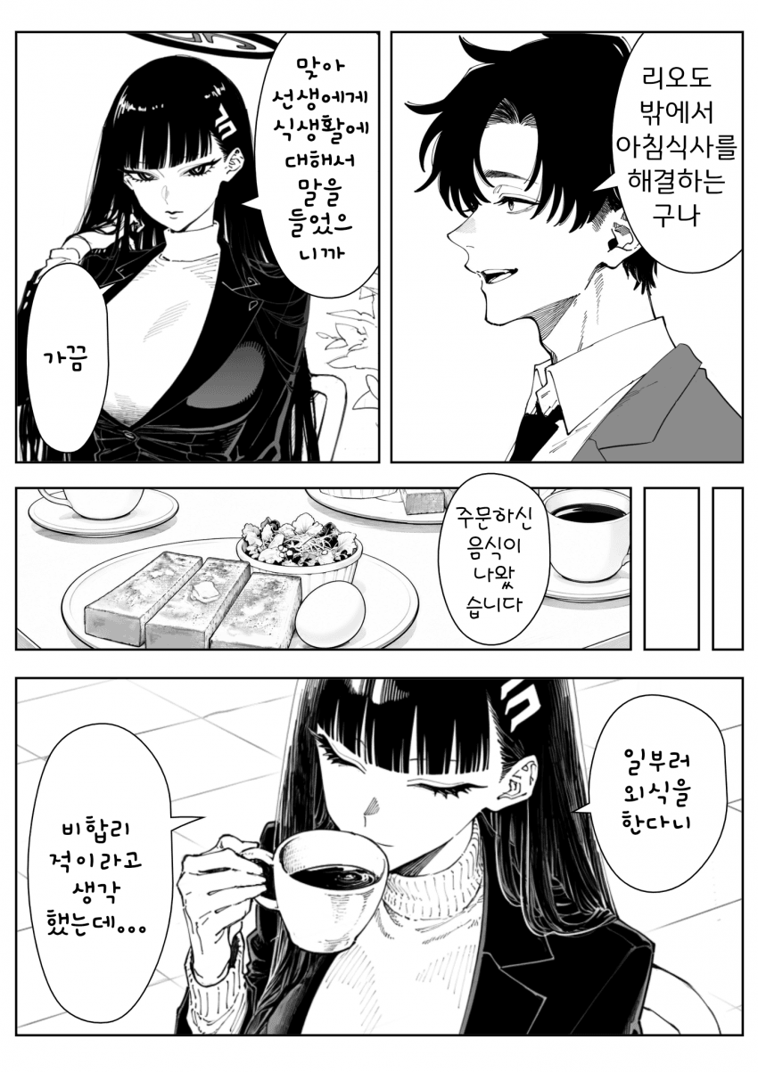 ㅆㄷ) 카페에서 가슴이 큰 여자와 아침을 먹는 manhwa · 2번째 이미지