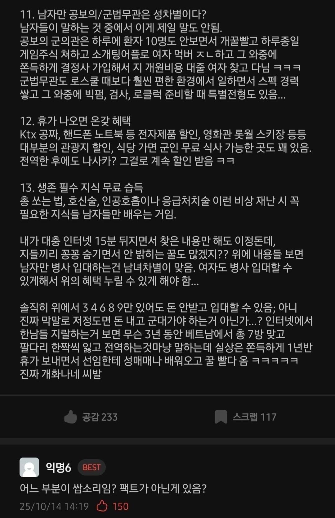 공감 200개 넘게 받은 남자만 군대 가는건 여성차별이라는 이화여대 에타글 · 3번째 이미지