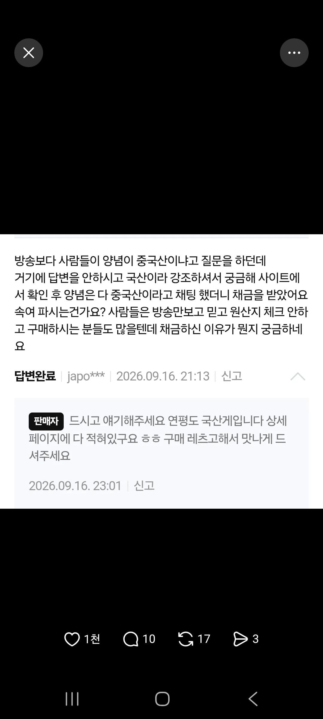 실시간 논란중인 모 개그맨의 게장 원산지 논란 (원산지 질문시 천안문당하는중) · 7번째 이미지