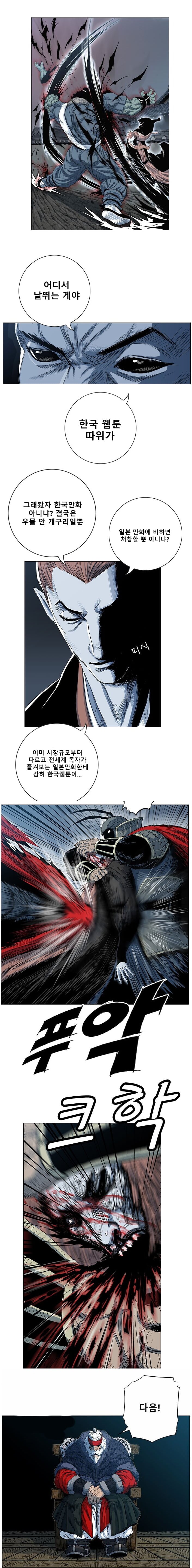 호랑이형님 웹툰에 뉴비 유입시키는 만화 · 5번째 이미지