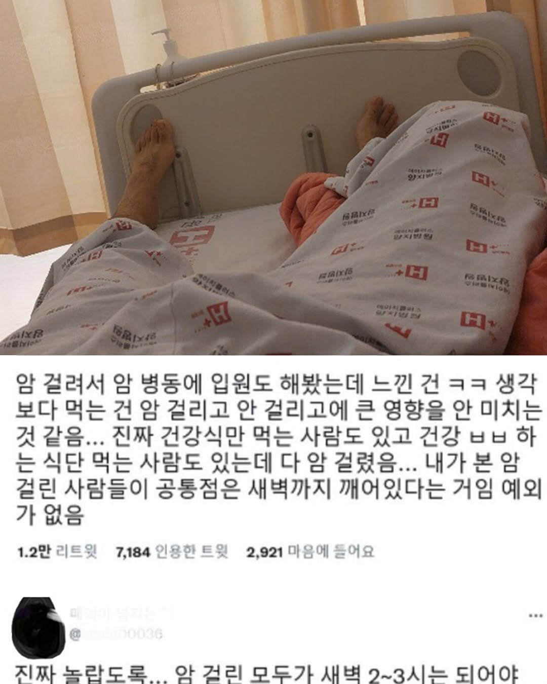 암환자가 느낀 발암 원인 · 1번째 이미지