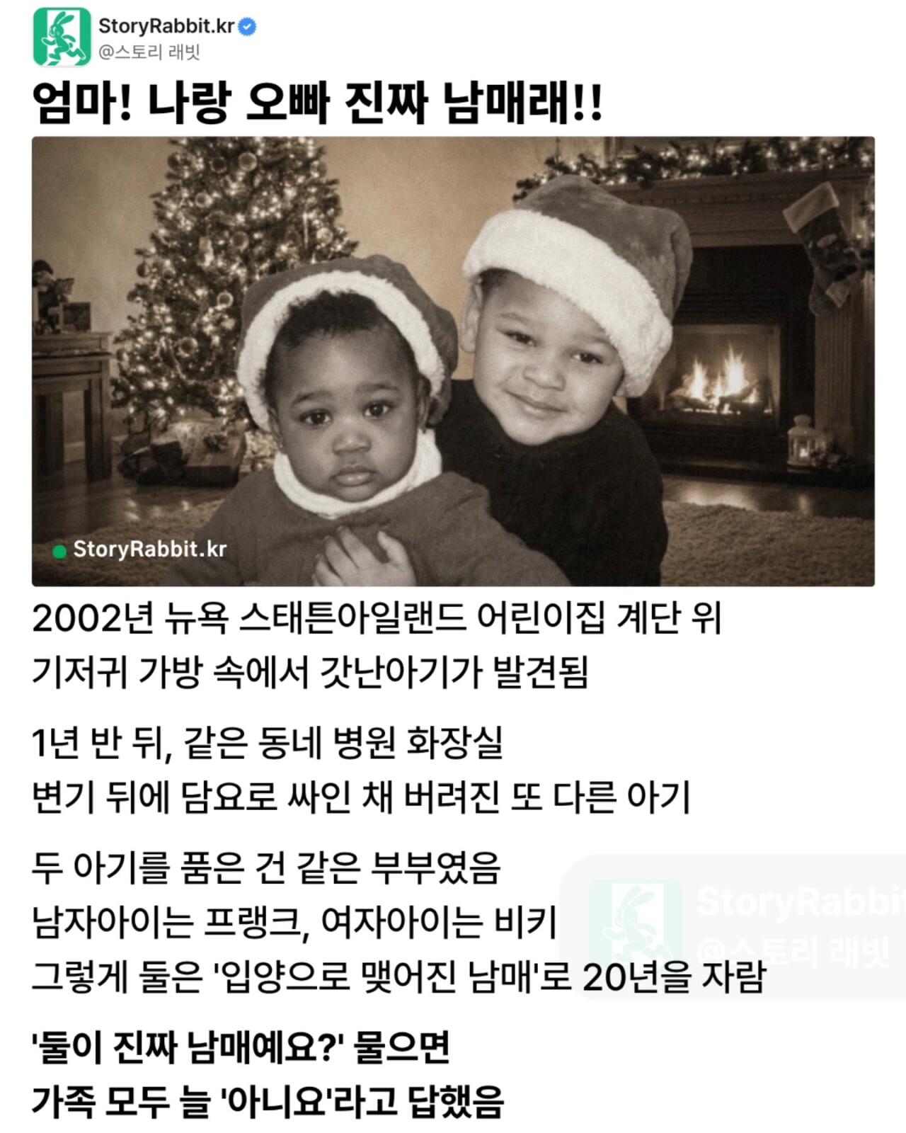 따로 입양돼 20년을 함께 자란 남매의 비밀 · 1번째 이미지