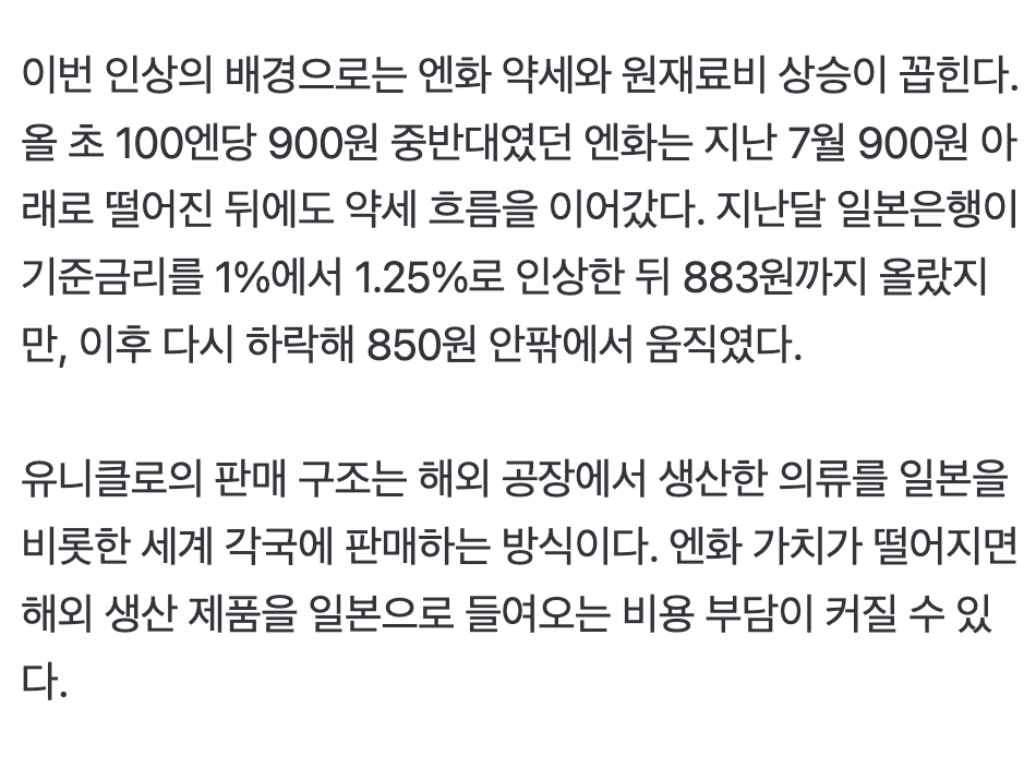 👕 유니클로, 결국 "더 이상 못 버틴다"고 선언했다 · 4번째 이미지