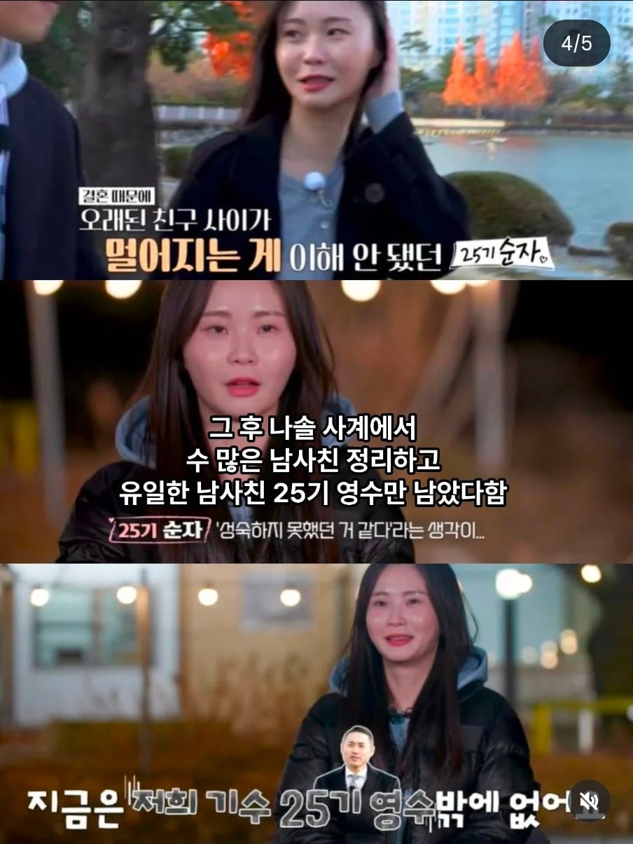 남사친은 없다라는걸 직접 증명한 나는솔로 여성 출연자 · 4번째 이미지