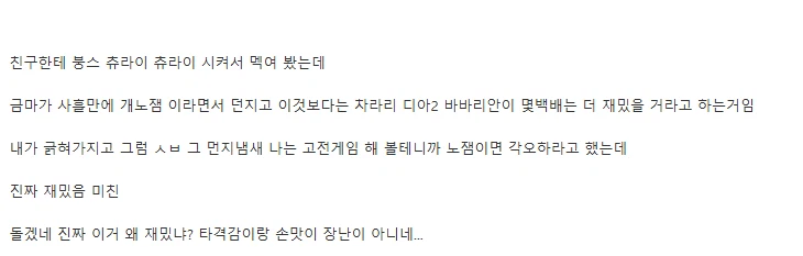 친구한테 영업하려고 했다가 역으로 영업당한 폰겜 유저.txt · 1번째 이미지