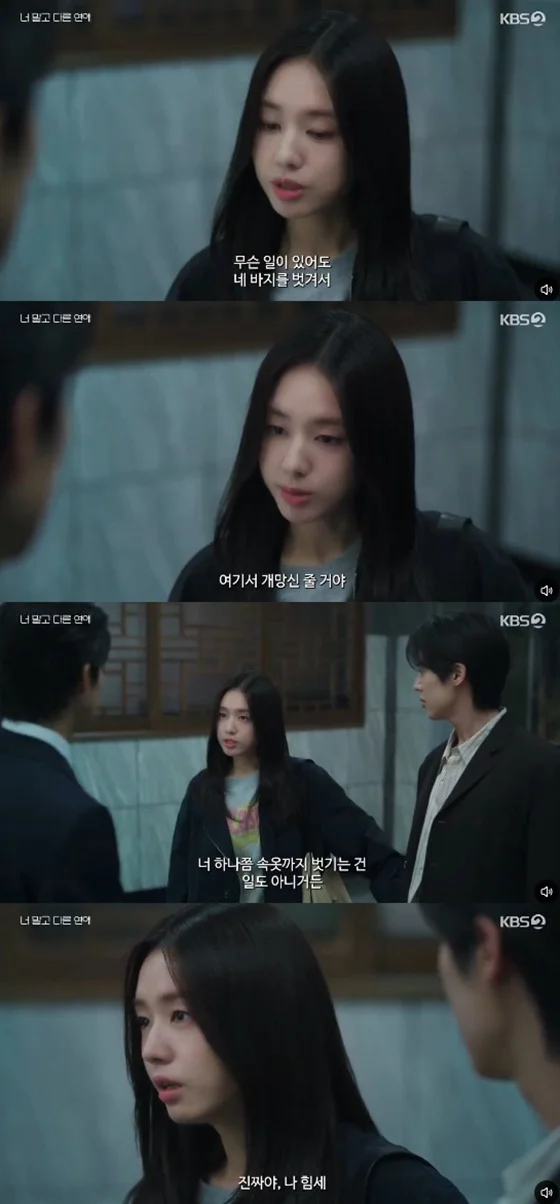 성추행할거야, 바지 벗길거야" KBS 여주 대사 논란.news