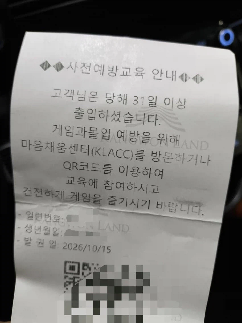 강원랜드 조금 밖에 안갔는데 벤 당함 · 1번째 이미지