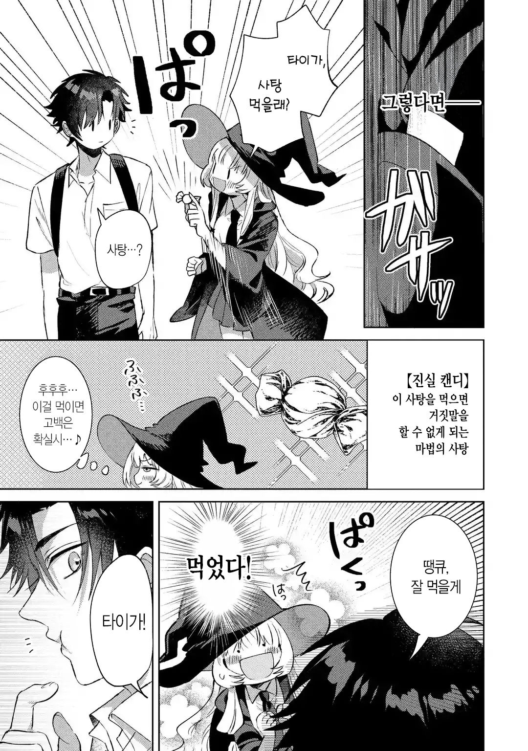 가짜인척 하는 진짜 마법사 만화 manhwa · 7번째 이미지