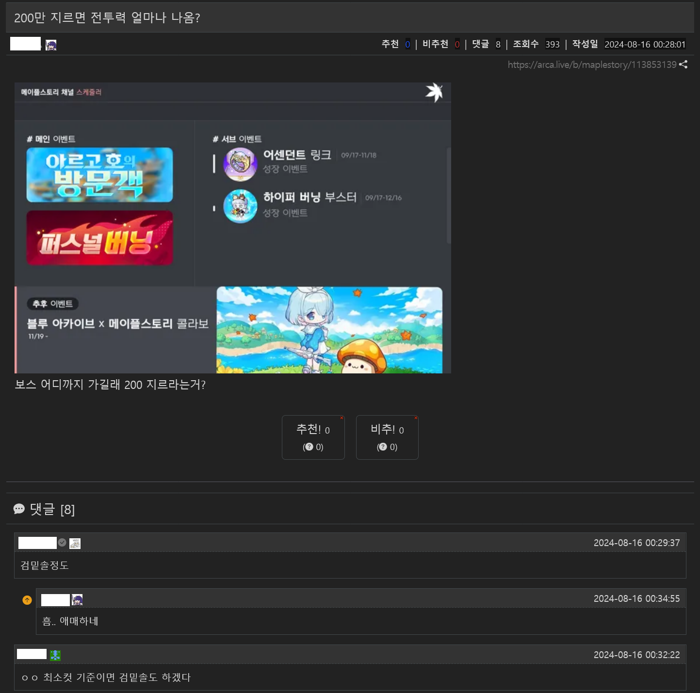 신창섭의 정상화 2년차, 간단히 훑어보는 메이플스토리 근황 · 4번째 이미지