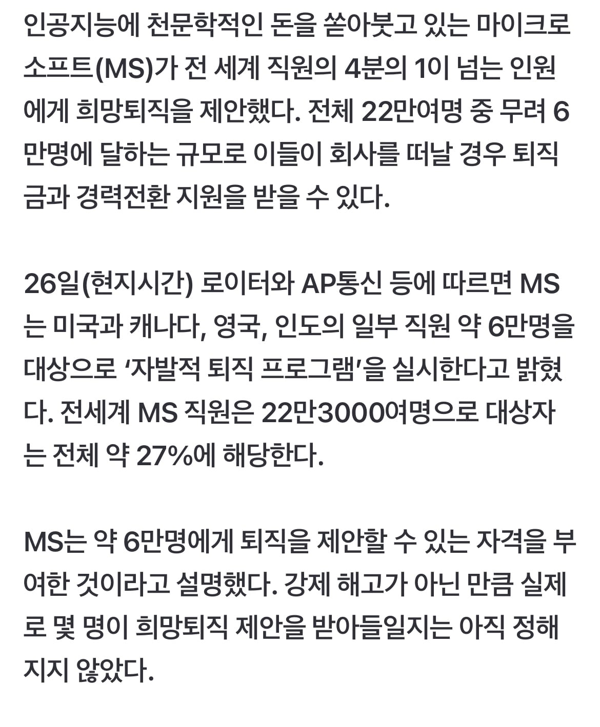 마소 직원 약27%수준 6만명 희망퇴직 제안 · 2번째 이미지