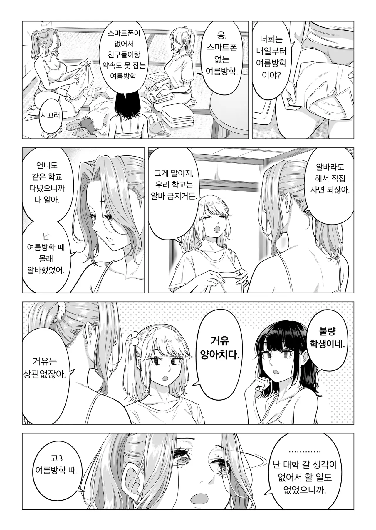 세 자매와 의부.manwha · 9번째 이미지