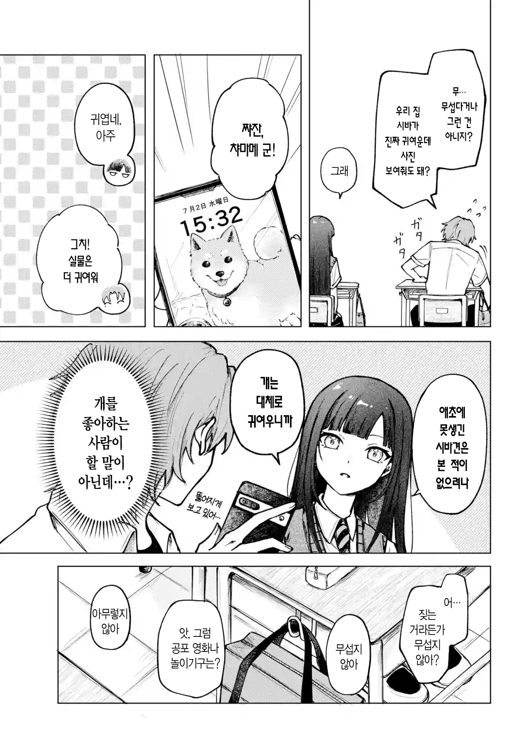 옆자리 솔직한 여자애 manhwa · 7번째 이미지