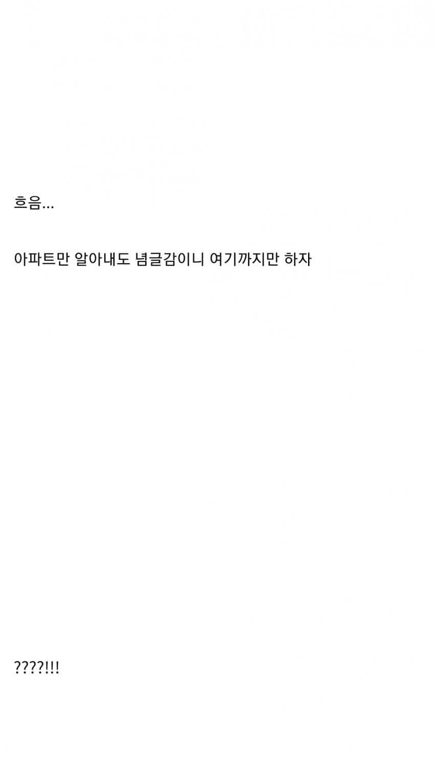 인터넷 커뮤에 사적인 사진을 올리면 안 되는 이유.jpg · 20번째 이미지
