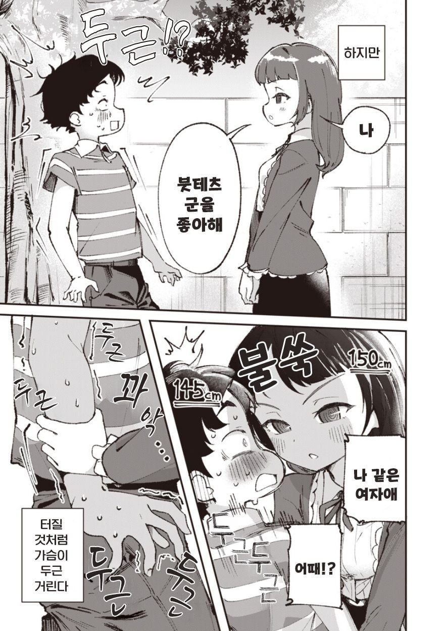 초딩때 찼던 여자애 만화 manhwa · 5번째 이미지