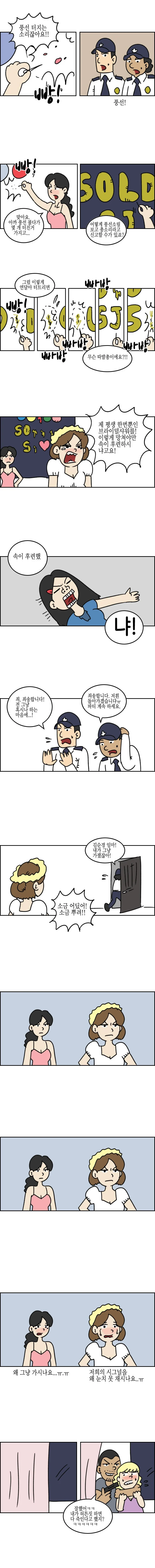 경찰한테 시그널 보내는만화.jpg · 6번째 이미지
