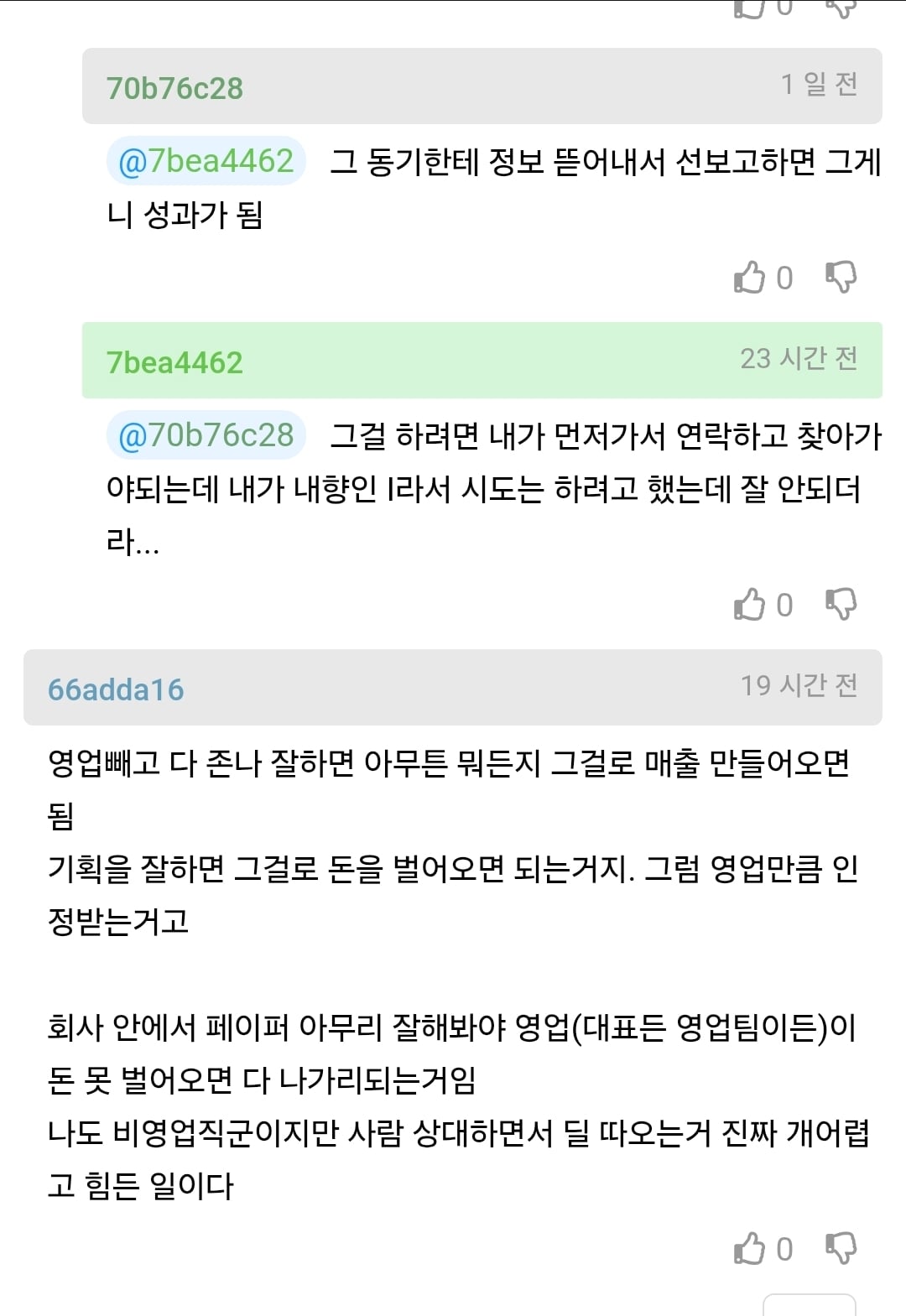 기획 페이퍼 vs 영업 이면 후자가 더 인정받는게 사실임?.jpg · 6번째 이미지