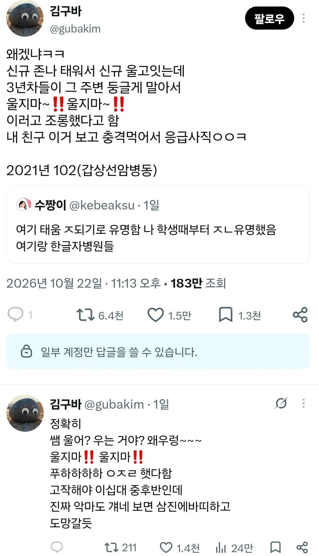 국립암센터 간호사들 태움 수준 ㄷㄷ · 2번째 이미지
