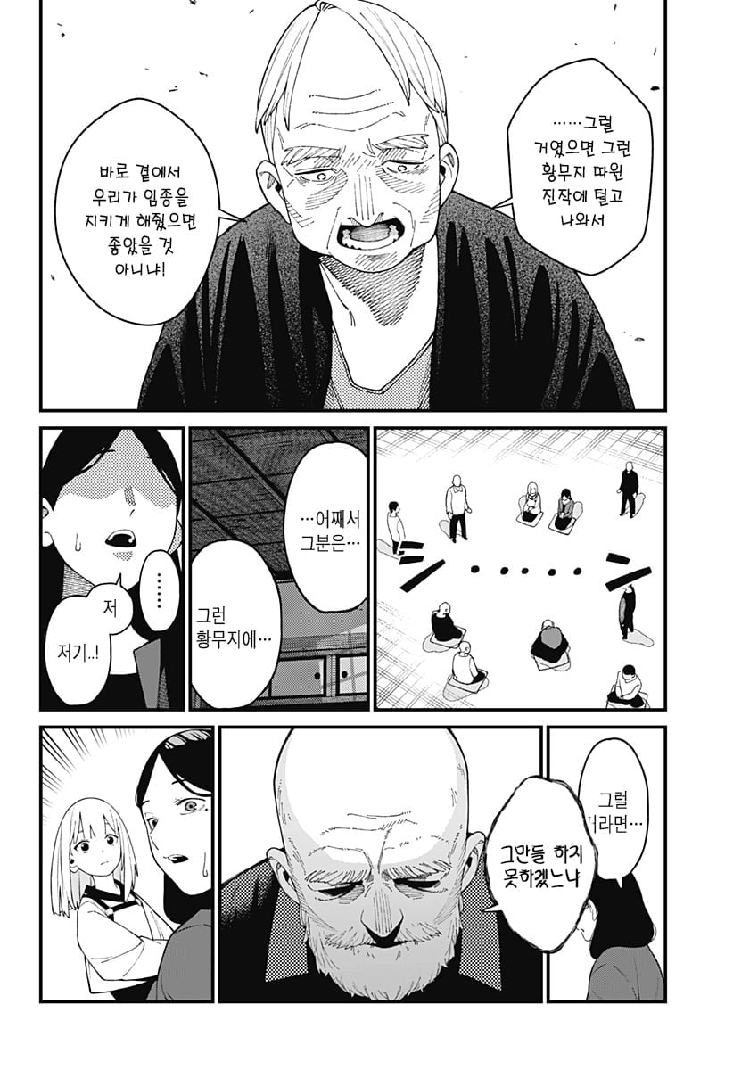 신의 장례식 만화 manhwa · 26번째 이미지