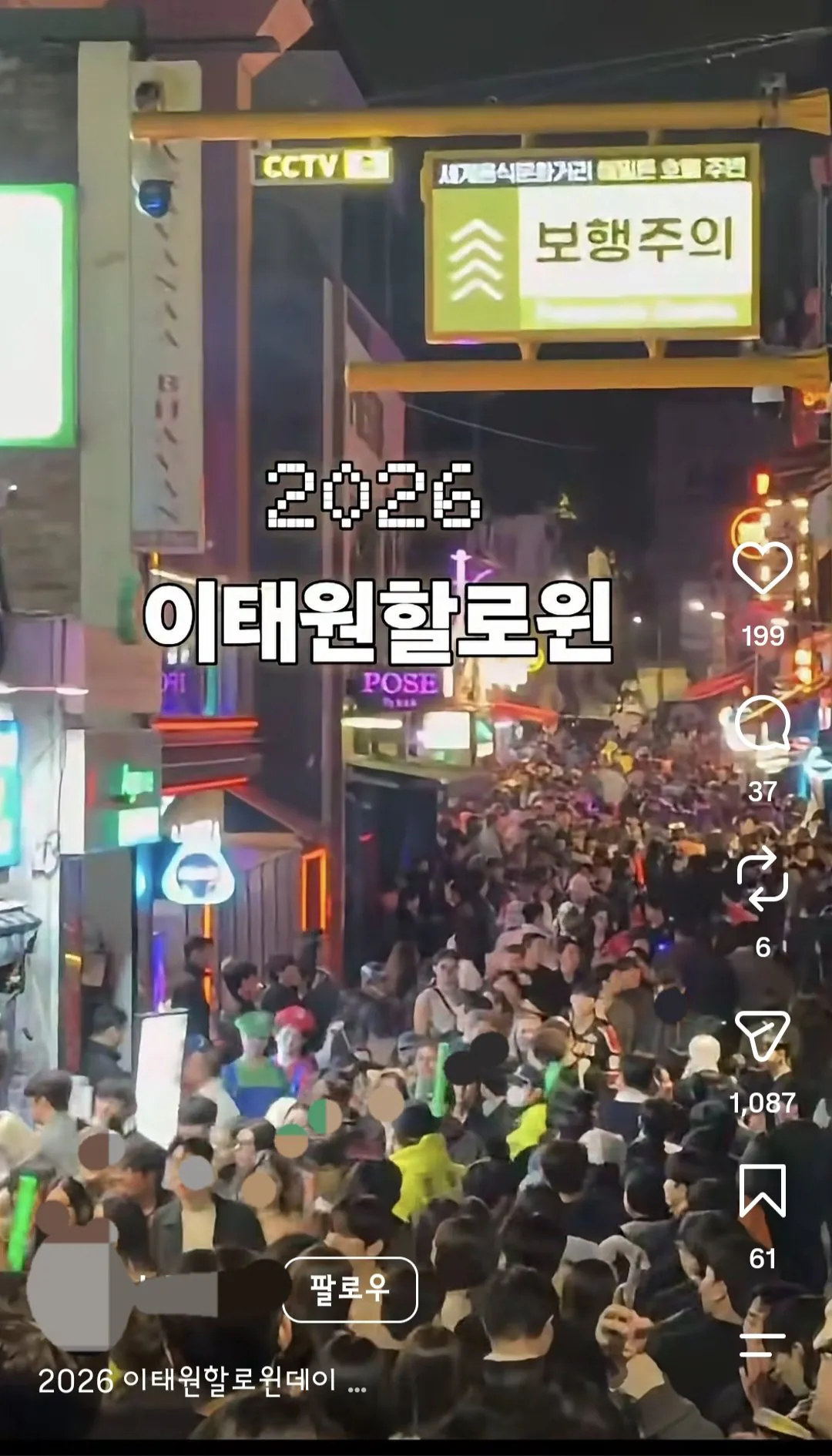 2026 이태원 할로윈데이 근황