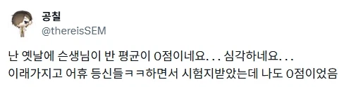 반 평균이 0점이래 ㅋㅋㅋㅋㅋㅋ 등신들 ㅋㅋㅋㅋㅋㅋㅋㅋ · 1번째 이미지