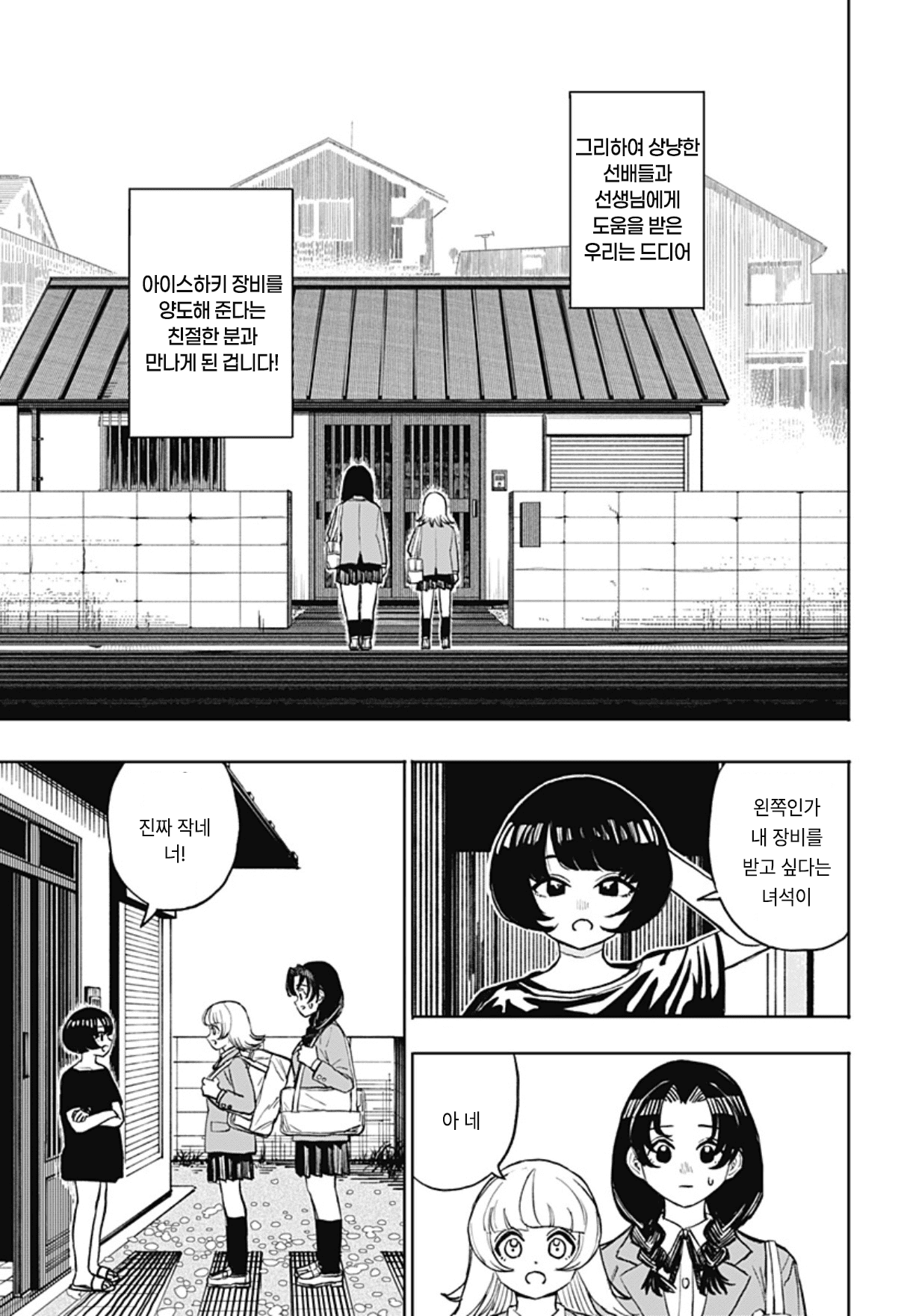 🏒) 슬랩샷 여고생 (3) manhwa · 19번째 이미지