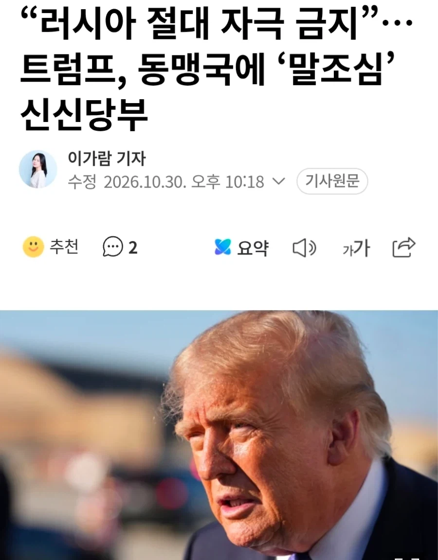트럼프 : 러시아를 자극하지 마라. · 1번째 이미지