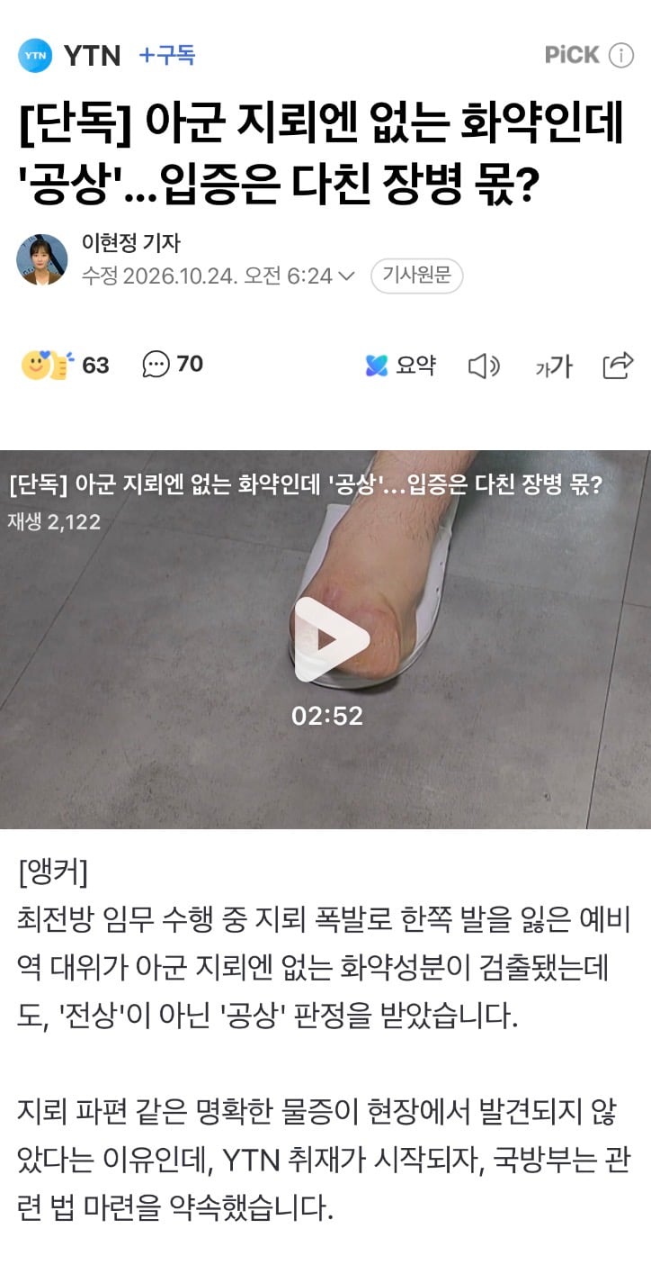 아군 지뢰엔 없는 화약인데 '공상' · 1번째 이미지