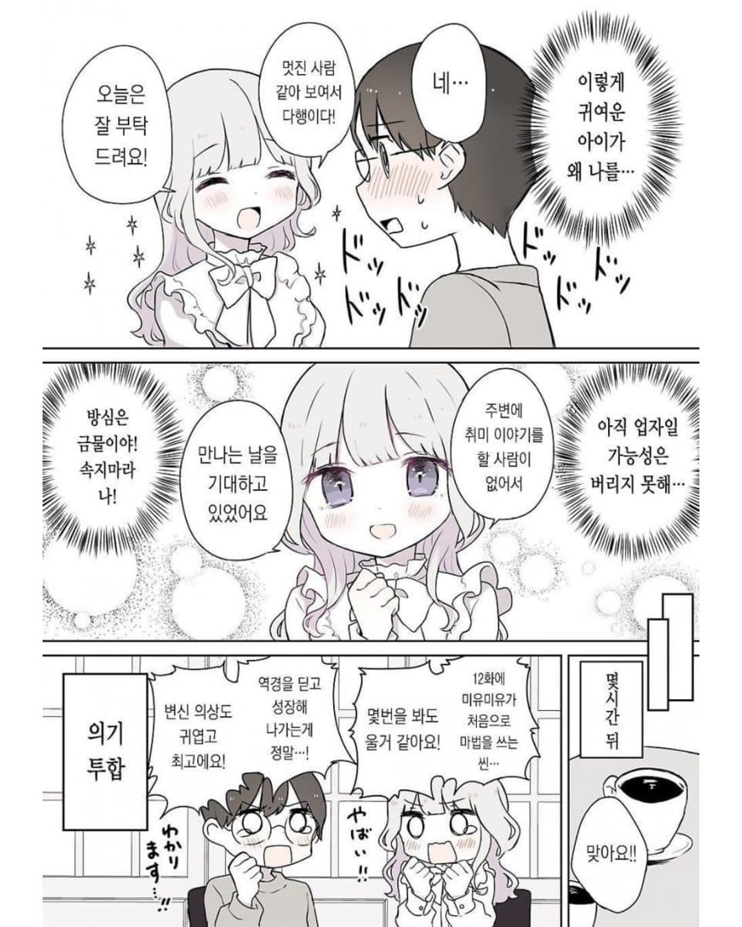 매칭앱에서 만난 초절정 미소녀