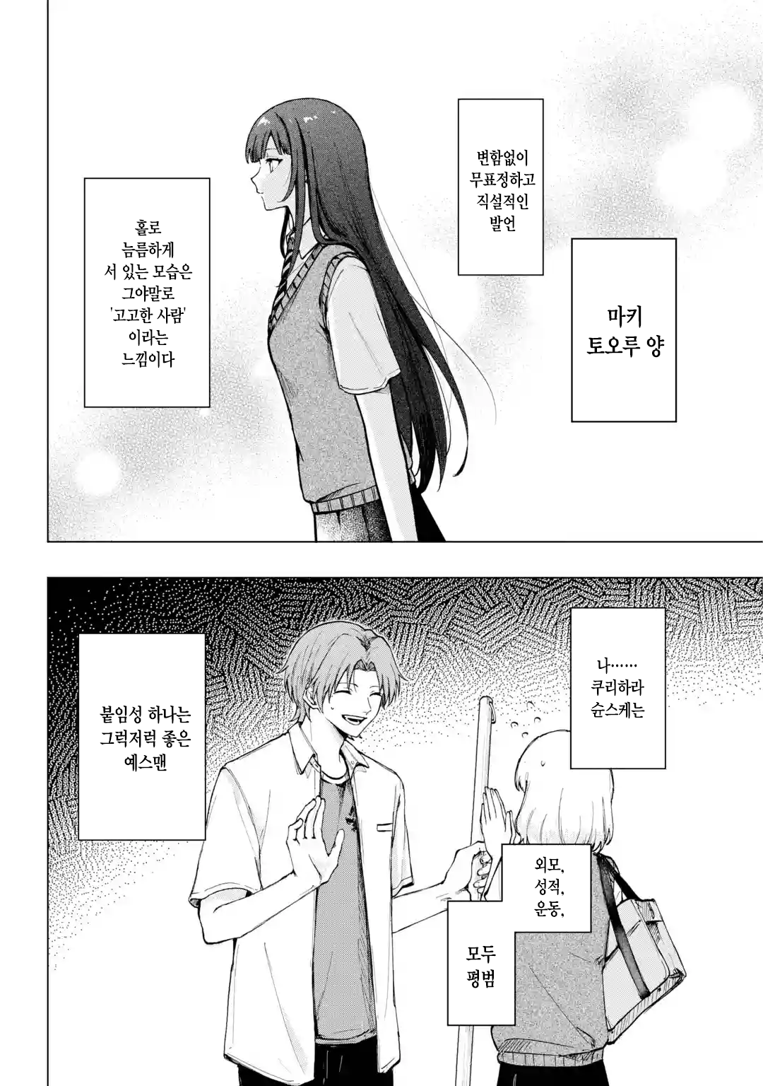 옆자리 솔직한 여자애 manhwa · 4번째 이미지