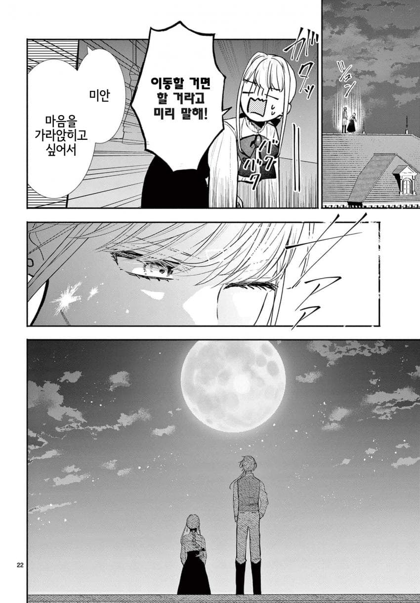 숙적 부부는 사랑조차 말할 수 없다 (2) manhwa · 61번째 이미지
