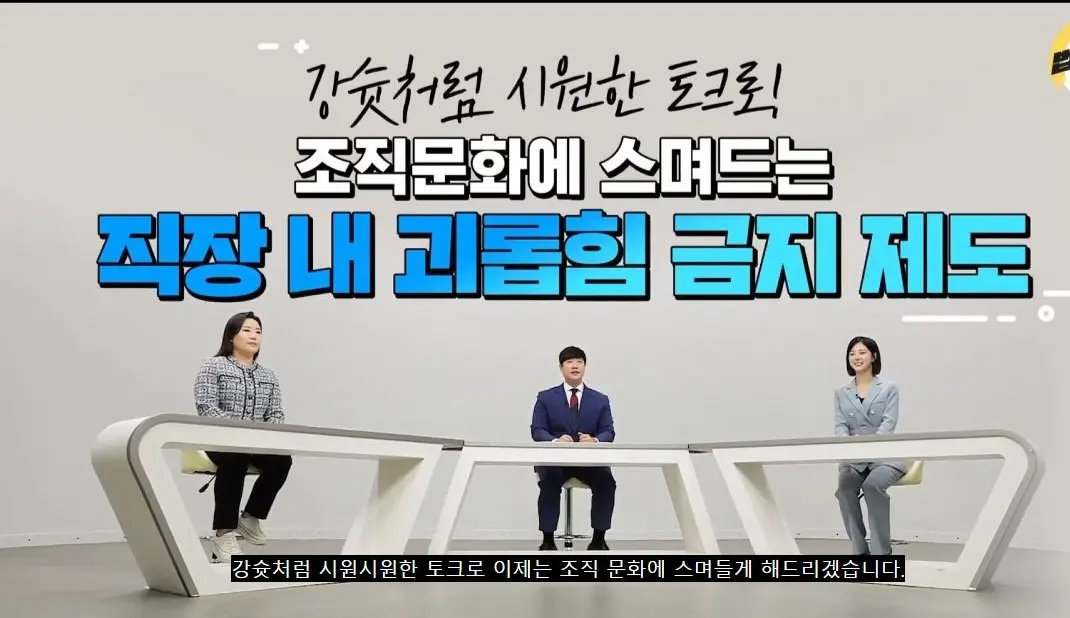 요즘 직장내 괴롭힘 금지 교육 근황 · 3번째 이미지
