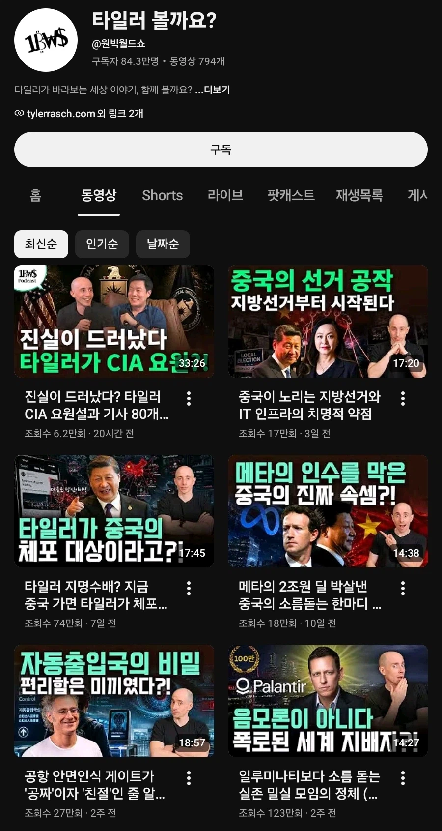 외국인 유튜버 타일러가 직접 썰 푸는 외압썰의 진실 · 2번째 이미지