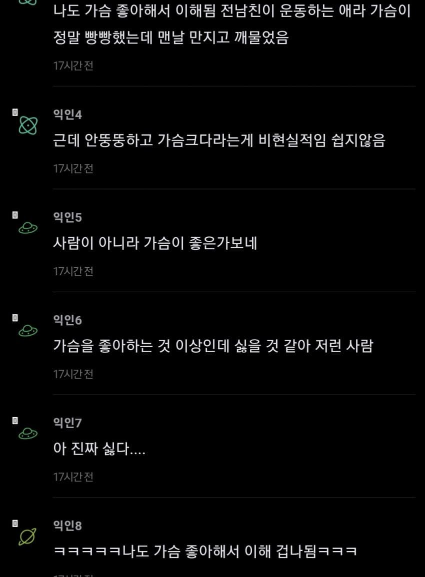 가슴 좋아하는 남친 이야기로 내분난 여초 상황.jpg · 6번째 이미지