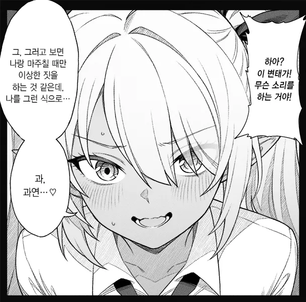 개씹스압, ㅆㄷ) 만약 쓰레기 선생이 학생을 아내라고 부른다면 · 17번째 이미지