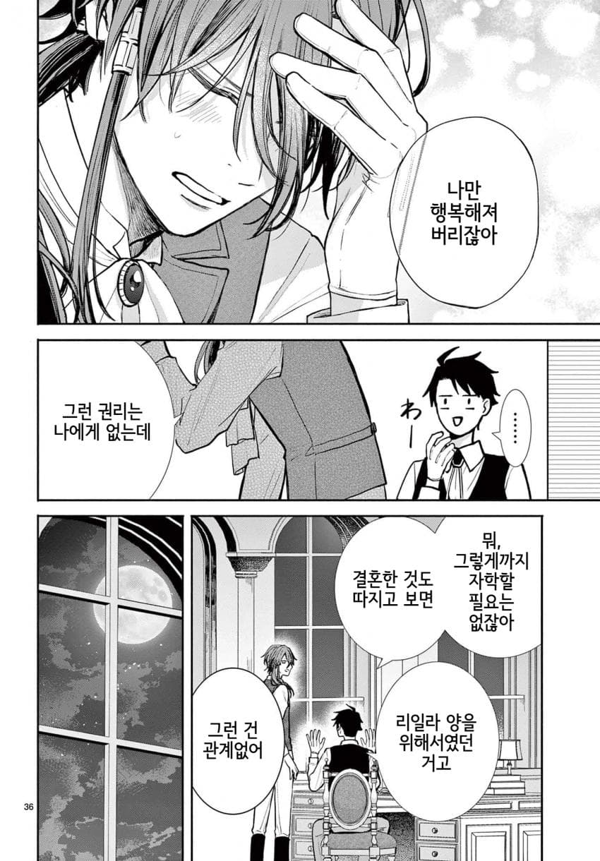 숙적 부부는 사랑조차 말할 수 없다 (2) manhwa · 75번째 이미지