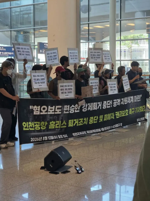 인천공항에서 시위 했었던 노숙자들