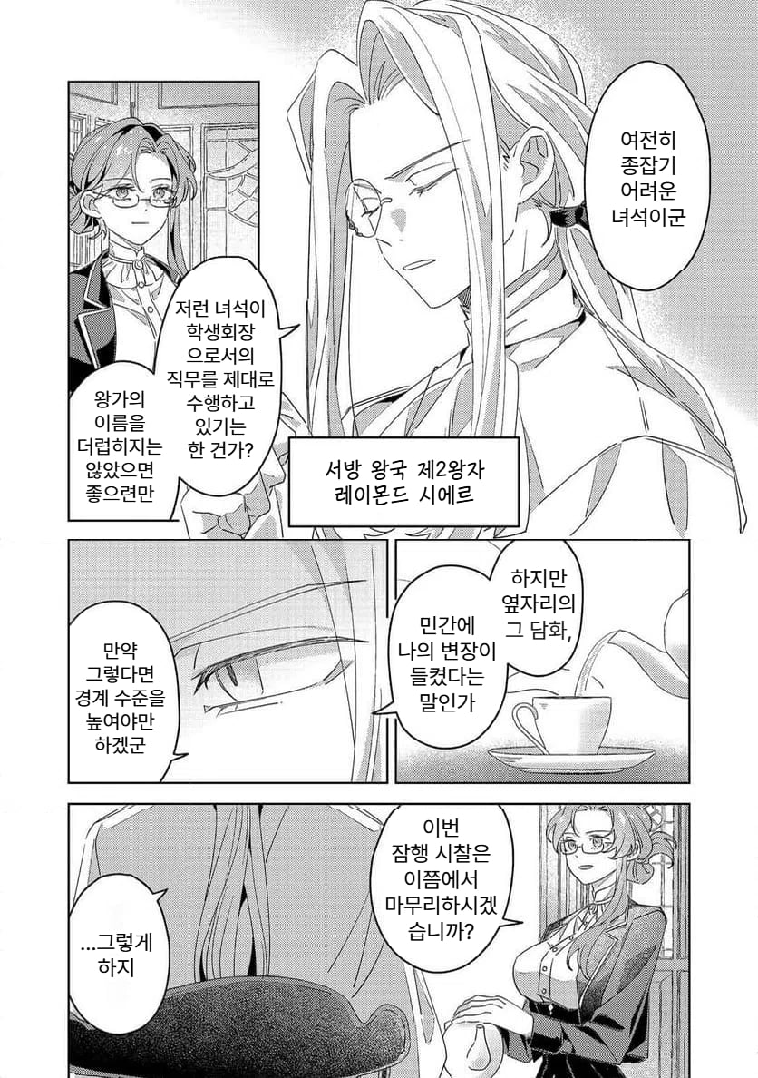 귀족학원의 불문율 6화 manhwa · 30번째 이미지