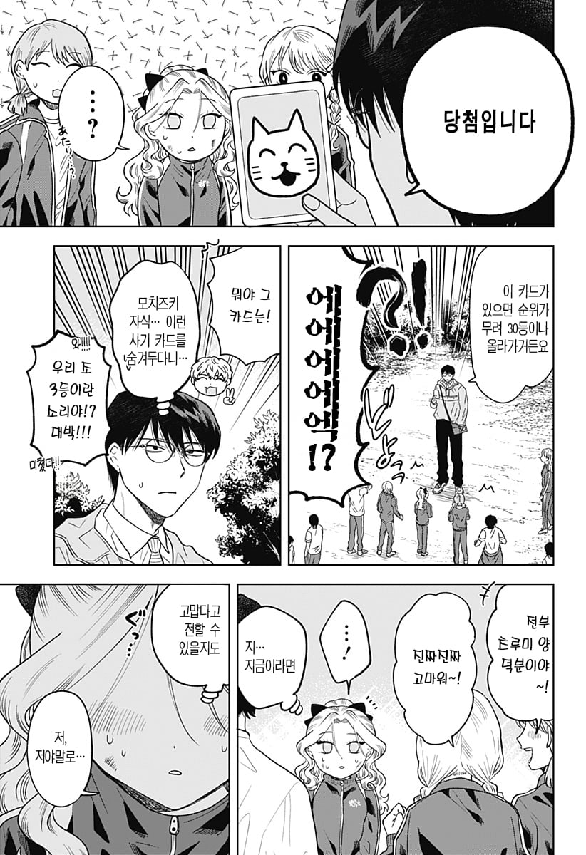 ㅆㄷ) 콘셉트 카페 메이드가 우리반 여학생 (4) manhwa · 21번째 이미지