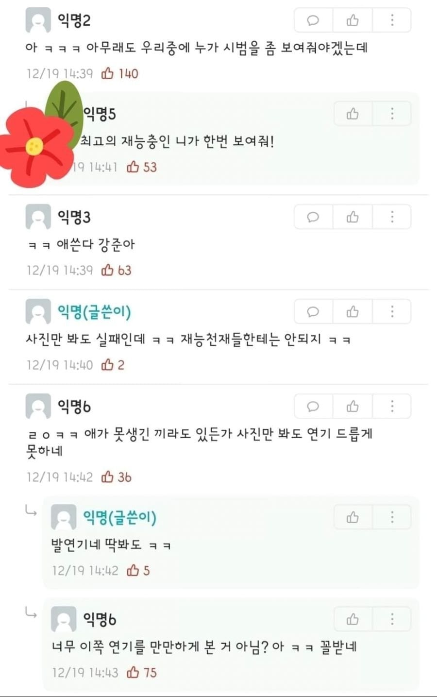 서강준 연기력 논란 · 2번째 이미지