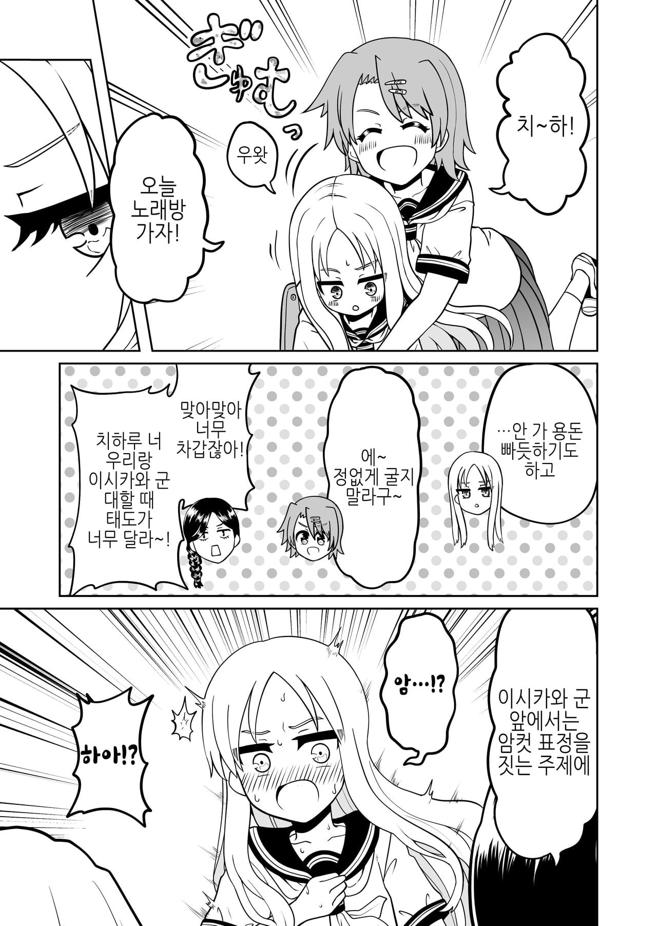 ㅆㄷ)키워서 잡아먹으려하는 소꿉친구 · 5번째 이미지