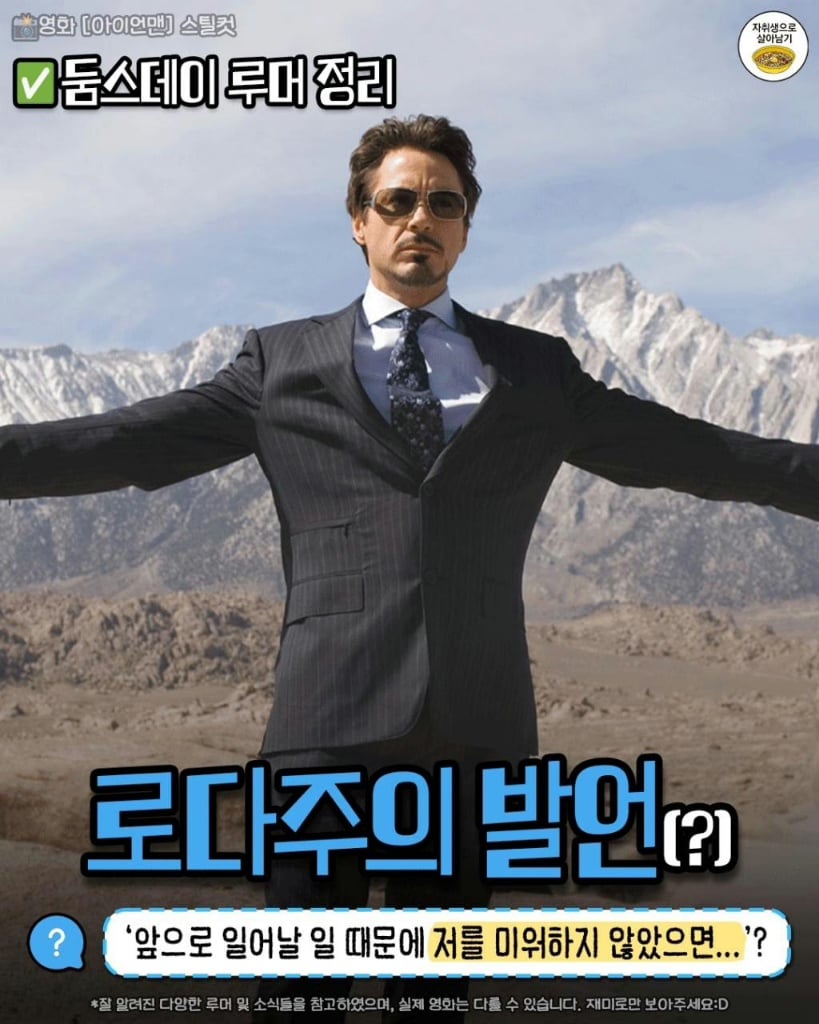 어벤저스 : 둠스데이 루머들 · 2번째 이미지