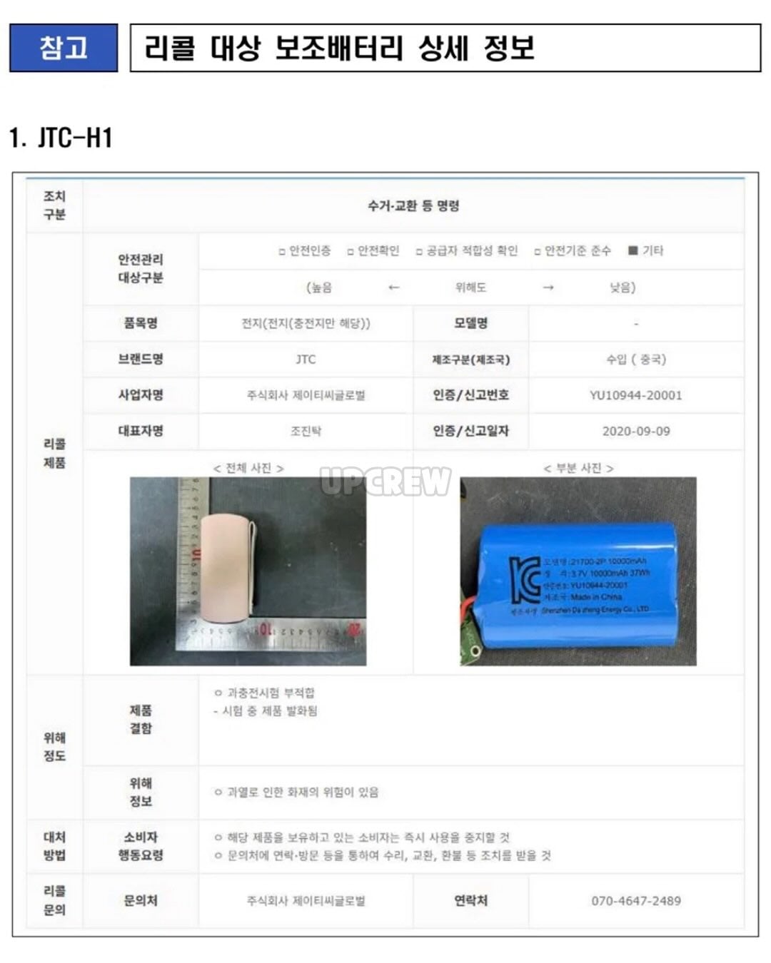 리콜 대상 보조배터리 11개.jpg