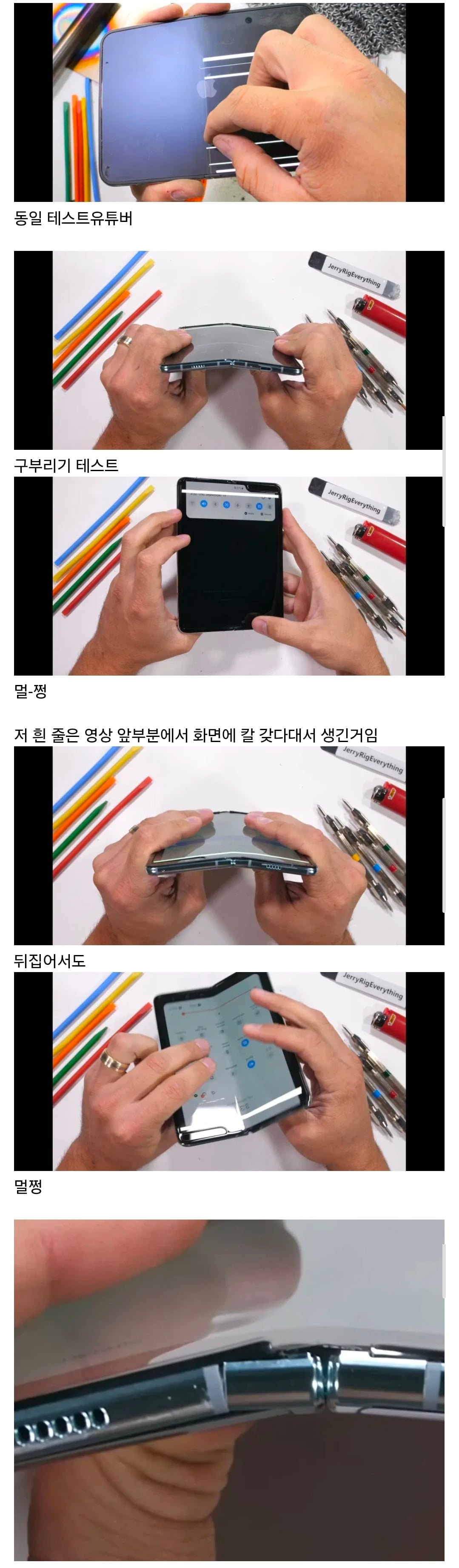 아이폰 듀오 기념 다시보는 갤럭시 폴드1 내구도 테스트..jpg · 1번째 이미지