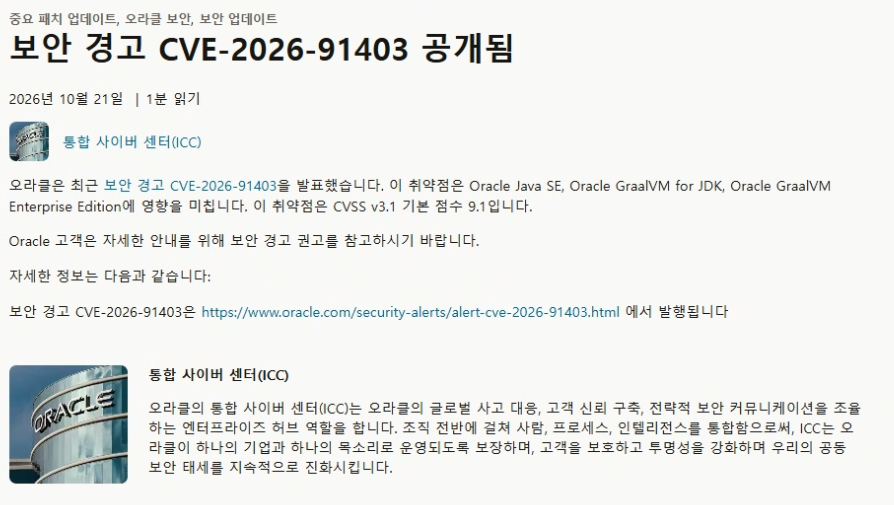 [속보] 자바도 CVSS 9.1(매우심각) 취약점 나옴